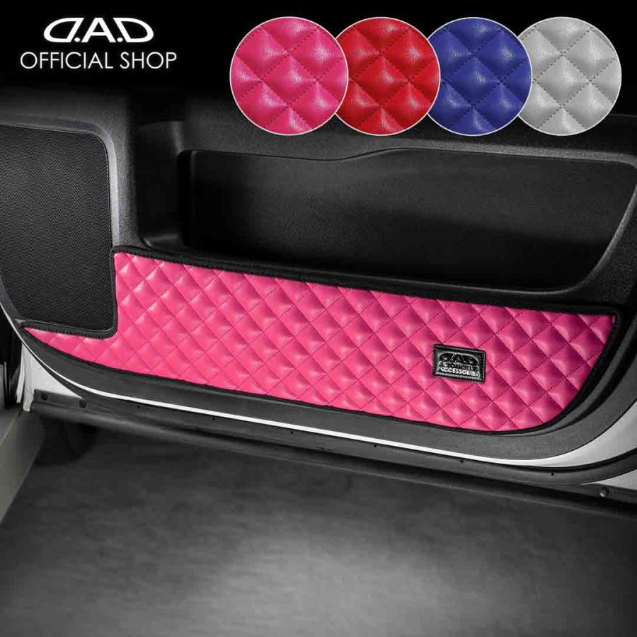 RP1/2/3/4/5 ステップワゴン/スパーダ 汚れ防止や傷隠しに D.A.Dドアキックガード 左右セット キルティングカラー 4COLOR KH017 DAD ギャルソン GARSON | ギャルソン