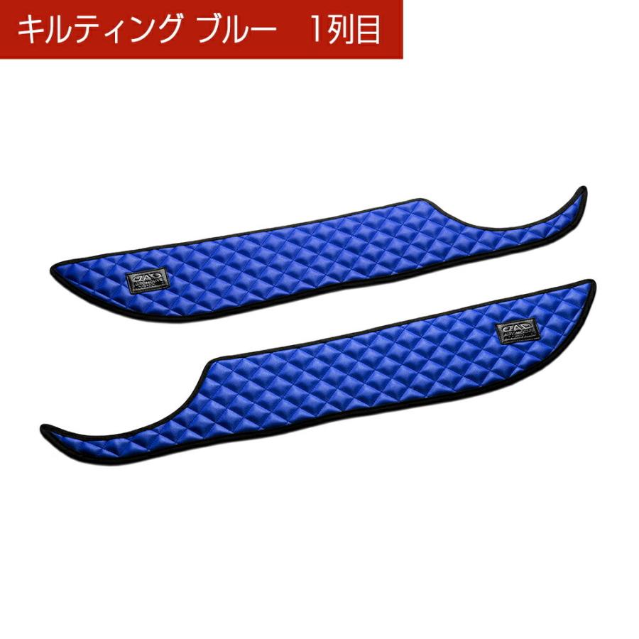 P15 キックス (KICKS) 汚れ防止や傷隠しに D.A.Dドアキックガード 左右セット キルティングカラー 4COLOR KH022 DAD ギャルソン GARSON | ギャルソン | 07