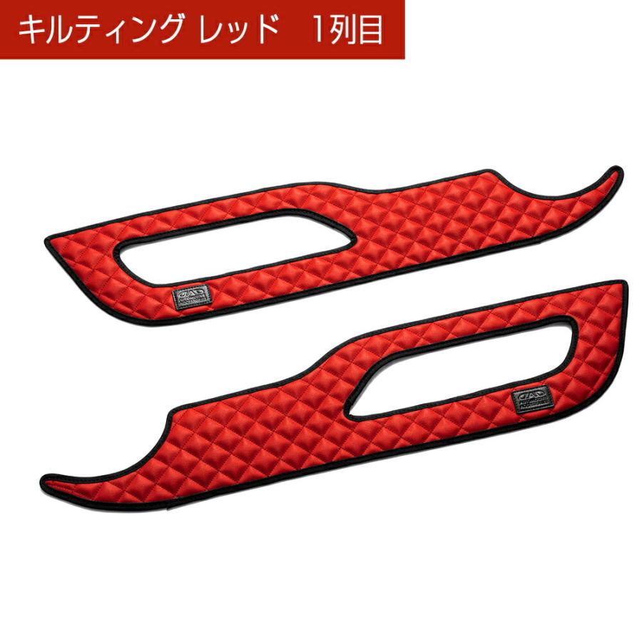 RK1/2/5/6 ステップワゴン/スパーダ 汚れ防止や傷隠しに D.A.Dドアキックガード 左右セット キルティングカラー 4COLOR KH032 DAD ギャルソン GARSON | ギャルソン | 07