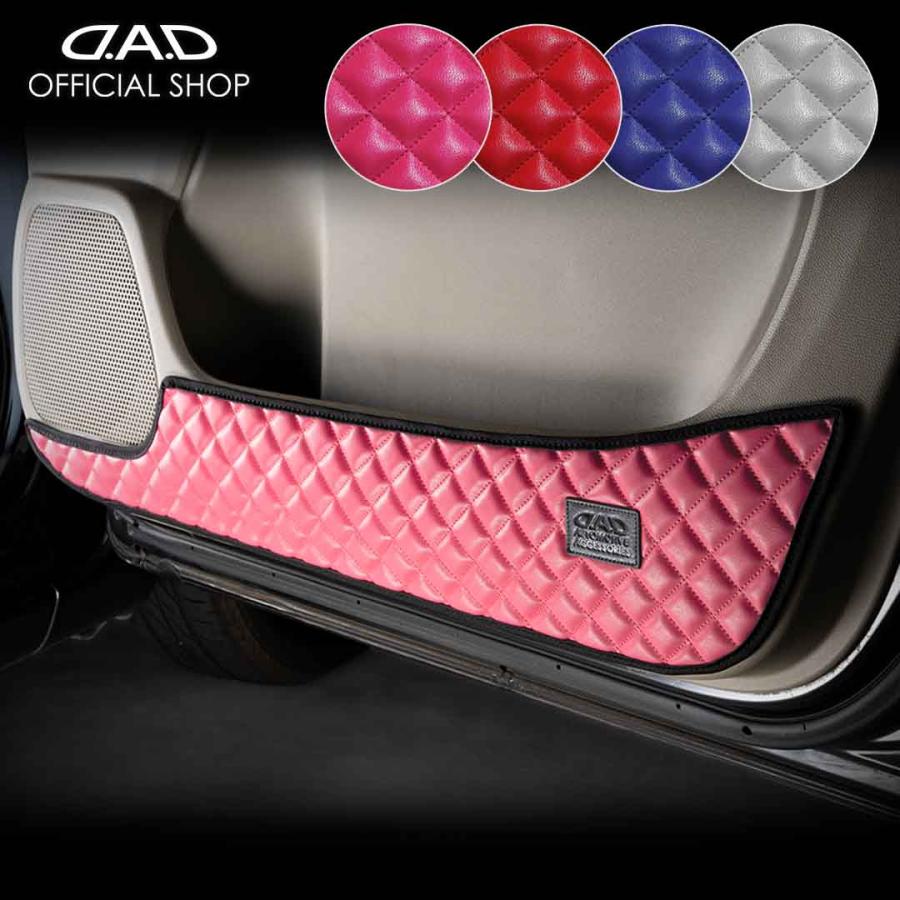 JH1/2 N-WGN/N-WGNカスタム 汚れ防止や傷隠しに D.A.Dドアキックガード 左右セット キルティングカラー 4COLOR KH033 DAD ギャルソン GARSON | ギャルソン