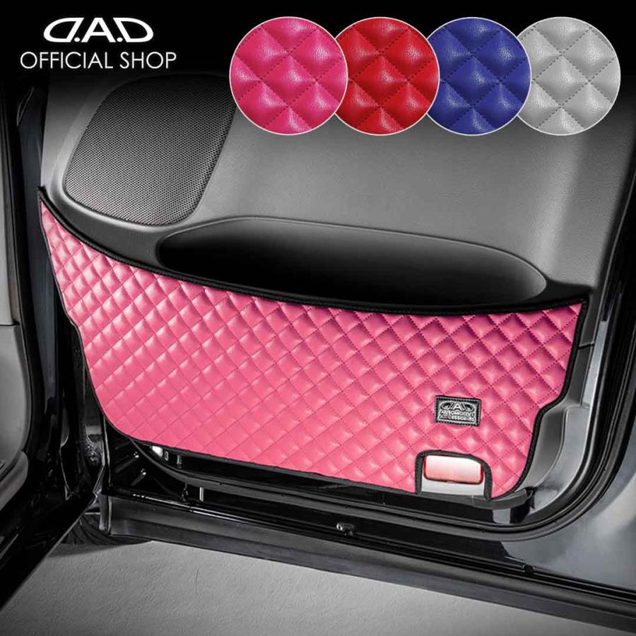 10型 アルファード 汚れ防止や傷隠しに D.A.Dドアキックガード 左右セット キルティングカラー 4COLOR KH041 DAD ギャルソン GARSON | ギャルソン
