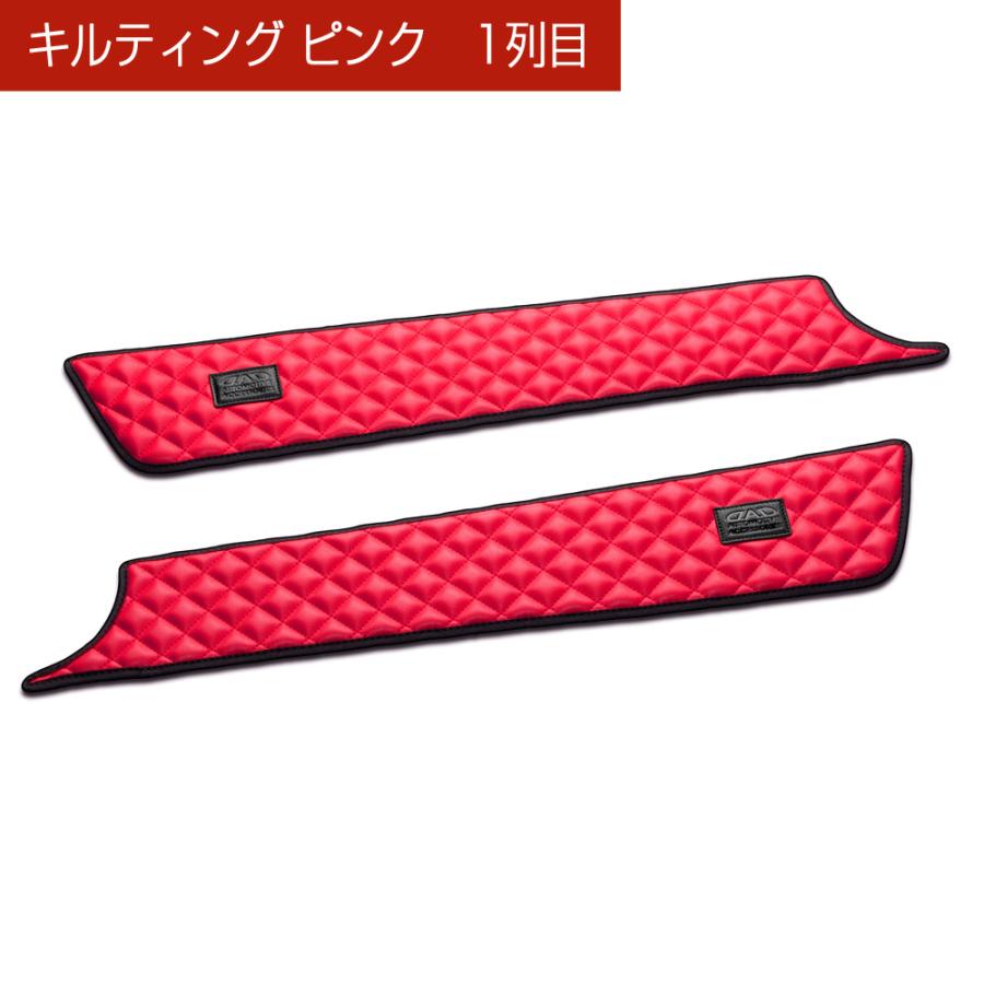 GR1〜8/GS4〜7 フィット/FIT 汚れ防止や傷隠しに D.A.Dドアキックガード 左右セット キルティングカラー 4COLOR KH044 DAD ギャルソン GARSON | ギャルソン | 03
