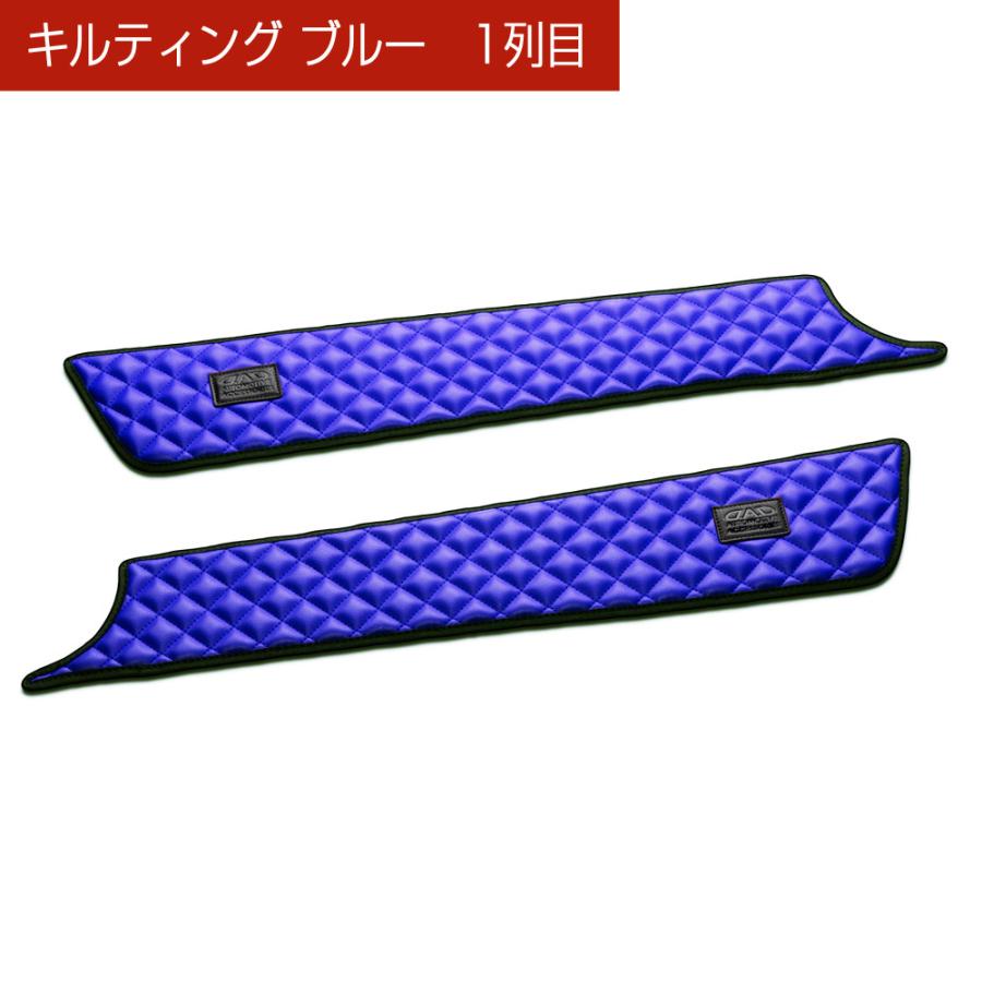 GR1〜8/GS4〜7 フィット/FIT 汚れ防止や傷隠しに D.A.Dドアキックガード 左右セット キルティングカラー 4COLOR KH044 DAD ギャルソン GARSON | ギャルソン | 07