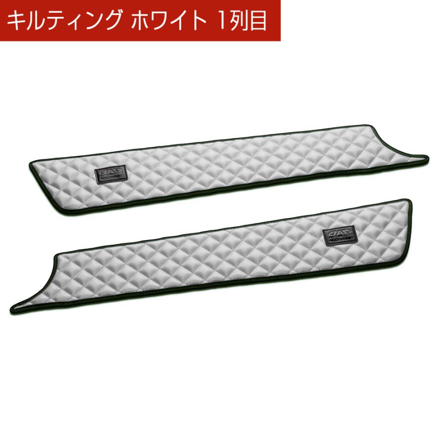 GR1〜8/GS4〜7 フィット/FIT 汚れ防止や傷隠しに D.A.Dドアキックガード 左右セット キルティングカラー 4COLOR KH044 DAD ギャルソン GARSON | ギャルソン | 09