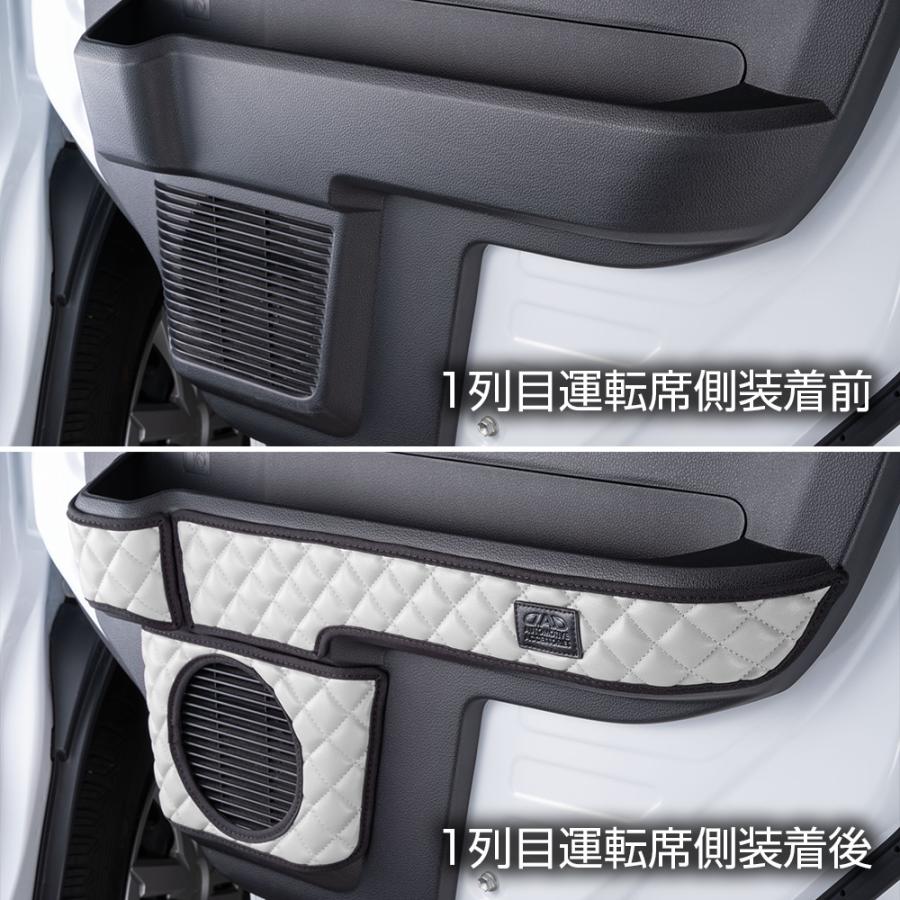 S700/710V アトレー/ハイゼットカーゴ 汚れ防止や傷隠しに D.A.Dドアキックガード 左右セット キルティングカラー 4COLOR KH071 DAD ギャルソン GARSON | ギャルソン | 18