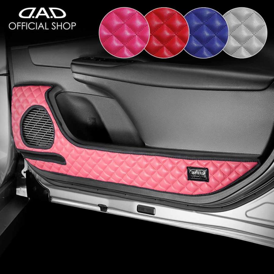 ZVW60/65 MXWH60/65 プリウス 汚れ防止や傷隠しに D.A.Dドアキックガード 左右セット キルティングカラー 4COLOR KH088 トヨタ DAD ギャルソン GARSON | ギャルソン