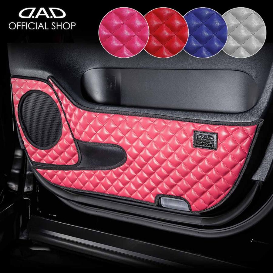 40系 アルファード/ヴェルファイア 汚れ防止や傷隠しに D.A.Dドアキックガード 左右セット キルティングカラー 4COLOR KH093 DAD | ギャルソン