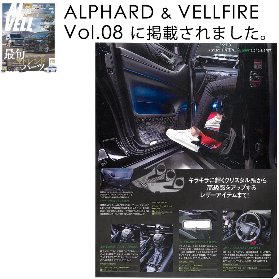 40系 アルファード/ヴェルファイア 汚れ防止や傷隠しに D.A.Dドアキックガード 左右セット キルティングカラー 4COLOR KH093 DAD | ギャルソン | 19