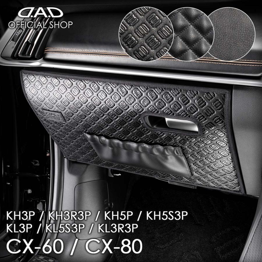 D.A.D マツダ CX-60 CX-80 型式:KH3P/KH3R3P/KH5P/KH5S3P、KL3P/KL3R3P 