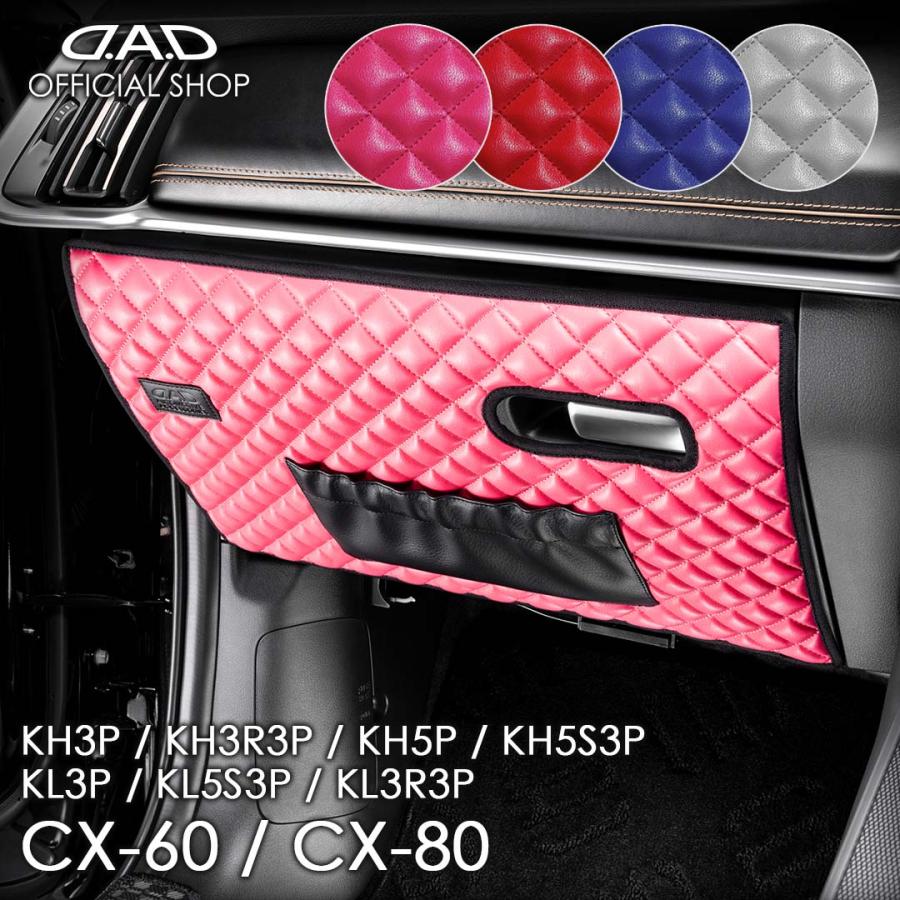 D.A.D マツダ CX-60 CX-80 型式:KH3P/KH3R3P/KH5P/KH5S3P、KL3P/KL3R3P 