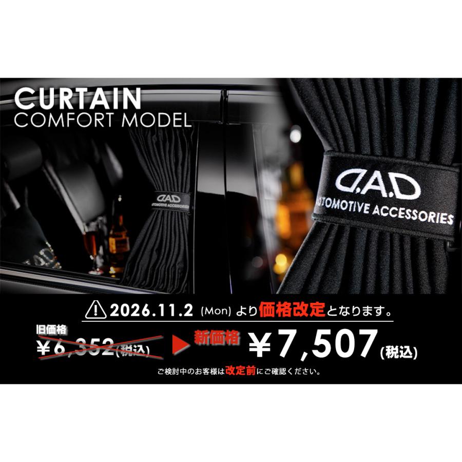 【11/2から値上がります】D.A.D カーテン コンフォートモデル LC026 DAD ギャルソン GARSON | D.A.D | 01