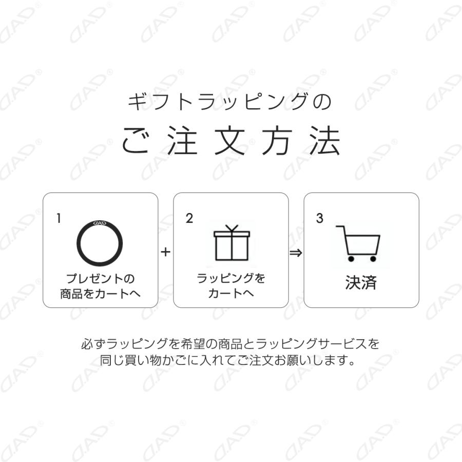 D.A.D ギフト用 ラッピング【大切な人のお届けに、ギフト包装はいかがでしょうか？】単品注文不可 DAD ギャルソン GARSON プレゼント 贈り物 wrapping 誕生日 | D.A.D | 02