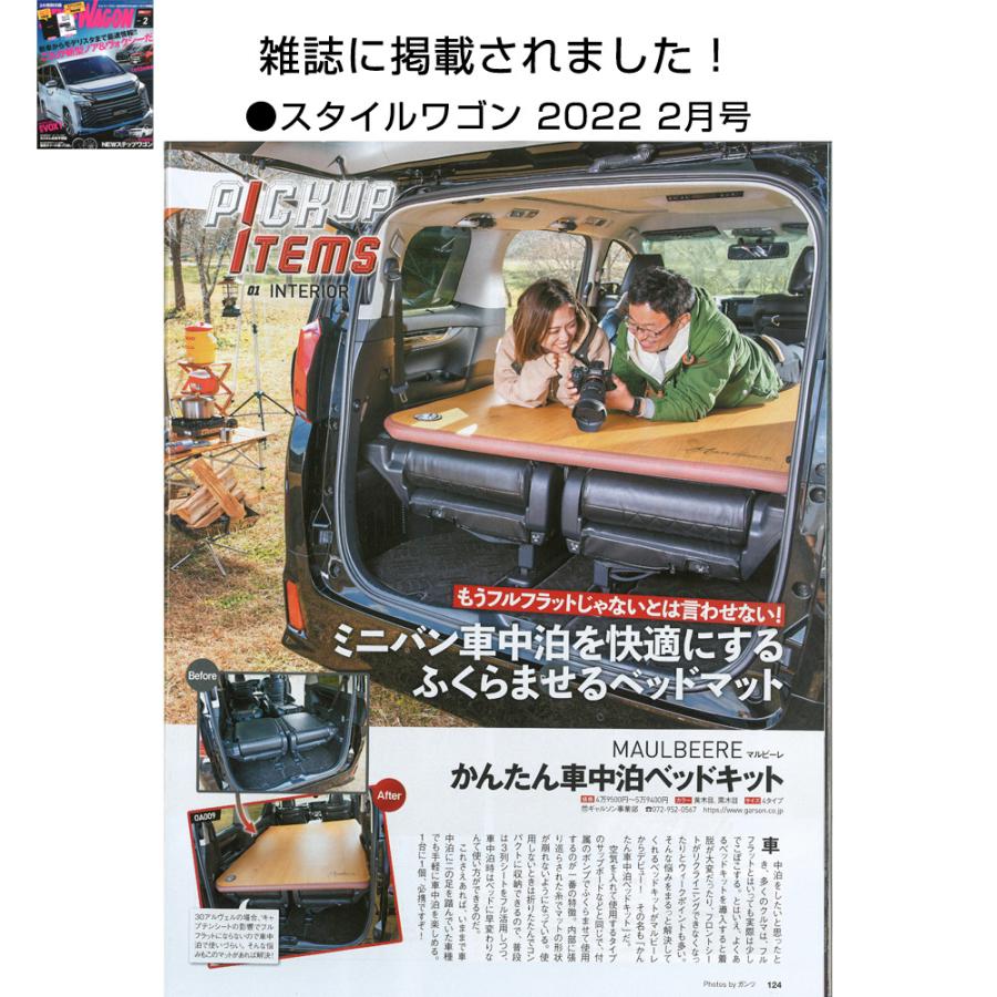 MAULBEERE (マルビーレ) 中型ミニバンに最適なサイズ かんたん車中泊ベッドキット 黒木目 OA008 車中泊グッズ マット ベッド エアベッド オートキャンプ DAD｜dad｜15