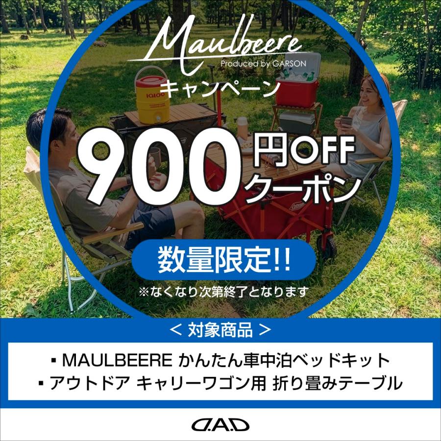 【期間限定900円OFF！】MAULBEERE(マルビーレ) CV1/2/4/5W デリカD:5専用設計 かんたん車中泊ベッドキット 茶木目 OA011 車中泊グッズ マット ベッドの画像