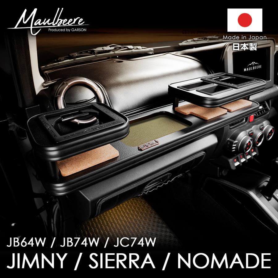 MAULBEERE JB64W ジムニー / JB74W シエラ / JC74W ノマド【OB079