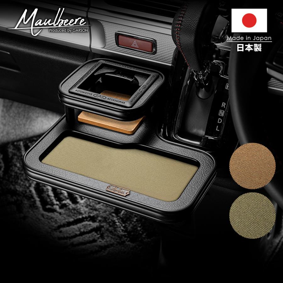 ホンダ ステップワゴン/ステップワゴン スパーダ RP1/2/3/4/5 MAULBEERE フロントセンターテーブル ブラウン/オリーブ【OB142】D.A.D マルビーレ 車 GARSON | MAULBEERE