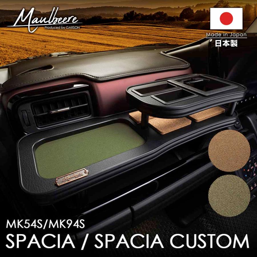 MAULBEERE スズキ スペーシア/スペーシアカスタム 年式：2023年11月