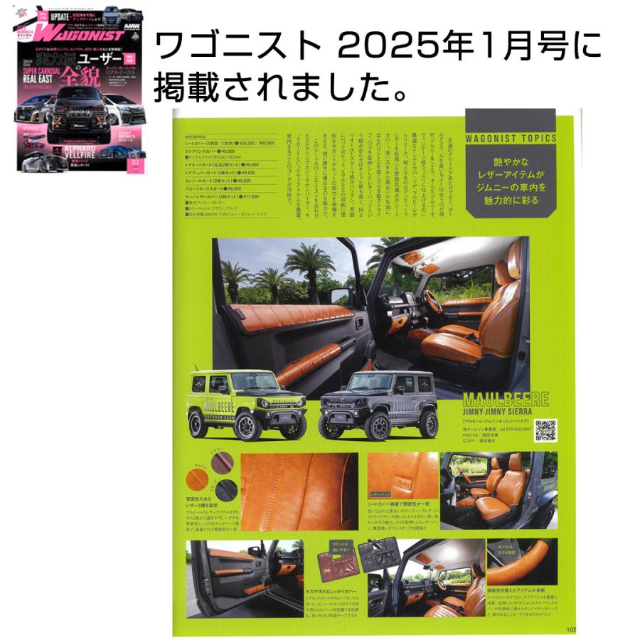 JB64W ジムニー / JB74W シエラ ※1列目のみ MAULBEERE ドアキックガード ２枚セット OC008 マルビーレ DAD ギャルソン GARSON | MAULBEERE | 11