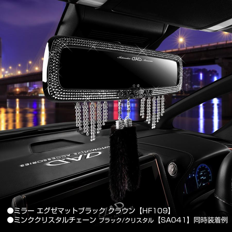 D.A.D エグゼクティブミラーラインストーン ノーマルバージョン 2個入り SA006 ミラーアクセサリー カーアクセサリー 車 DAD ギャルソン GARSON | D.A.D | 05