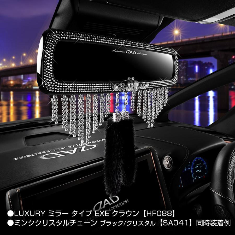 D.A.D エグゼクティブミラーラインストーン ワイドバージョン 2個入り SA007 ミラーアクセサリー カーアクセサリー 車 DAD ギャルソン GARSON | D.A.D | 05