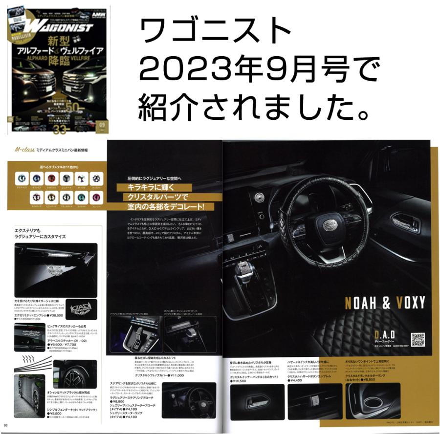 ギャルソン D.A.D クリスタル シフトノブカバー T-D SB200 90系