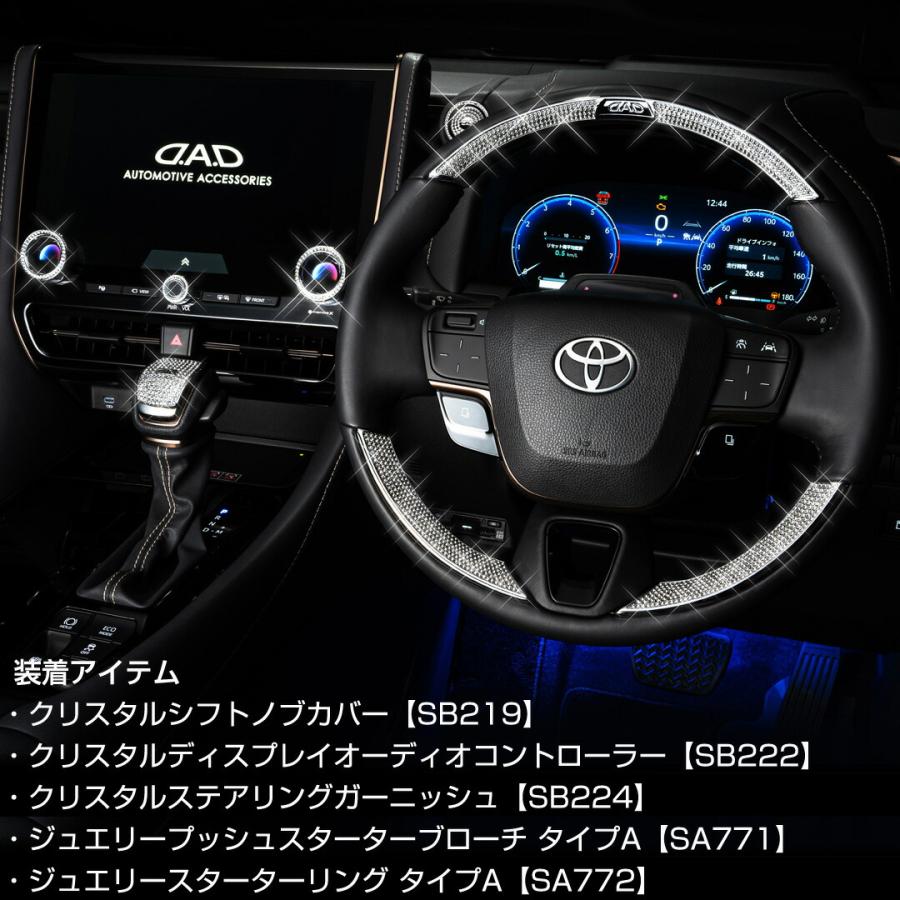 D.A.D クリスタル ステアリングガーニッシュ SB224（3個セット） 40系