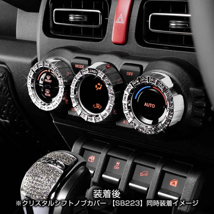 【3月発売！新商品！】D.A.D クリスタル A/C コントローラー SB230（3個セット） JB64W/JB74W/JC74W ジムニー/シエラ/ノマド 車 DAD ギャルソン | D.A.D | 05