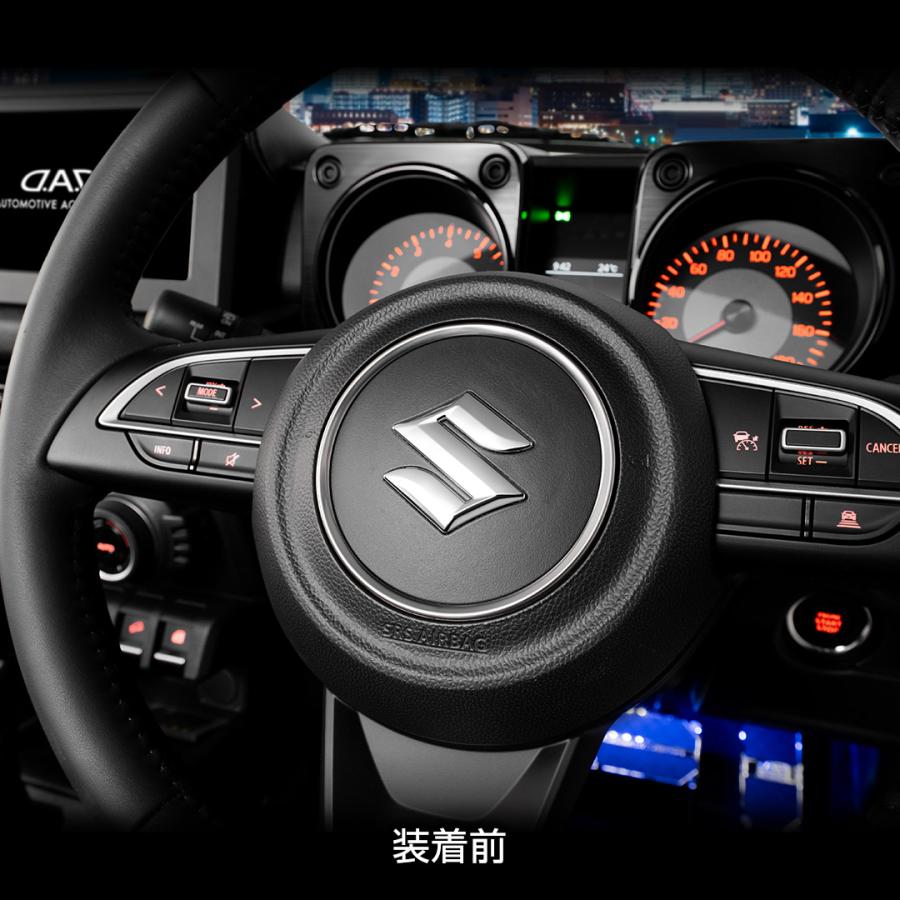 【3月発売！新商品！】D.A.D ラグジュアリー ステアリングブローチ SB232 スズキ車対応 JB64W/JB74W/JC74W ジムニー/シエラ/ノマド 車 DAD ギャルソン | ギャルソン | 04