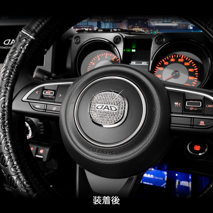 【3月発売！新商品！】D.A.D ラグジュアリー ステアリングブローチ SB232 スズキ車対応 JB64W/JB74W/JC74W ジムニー/シエラ/ノマド 車 DAD ギャルソン | ギャルソン | 05