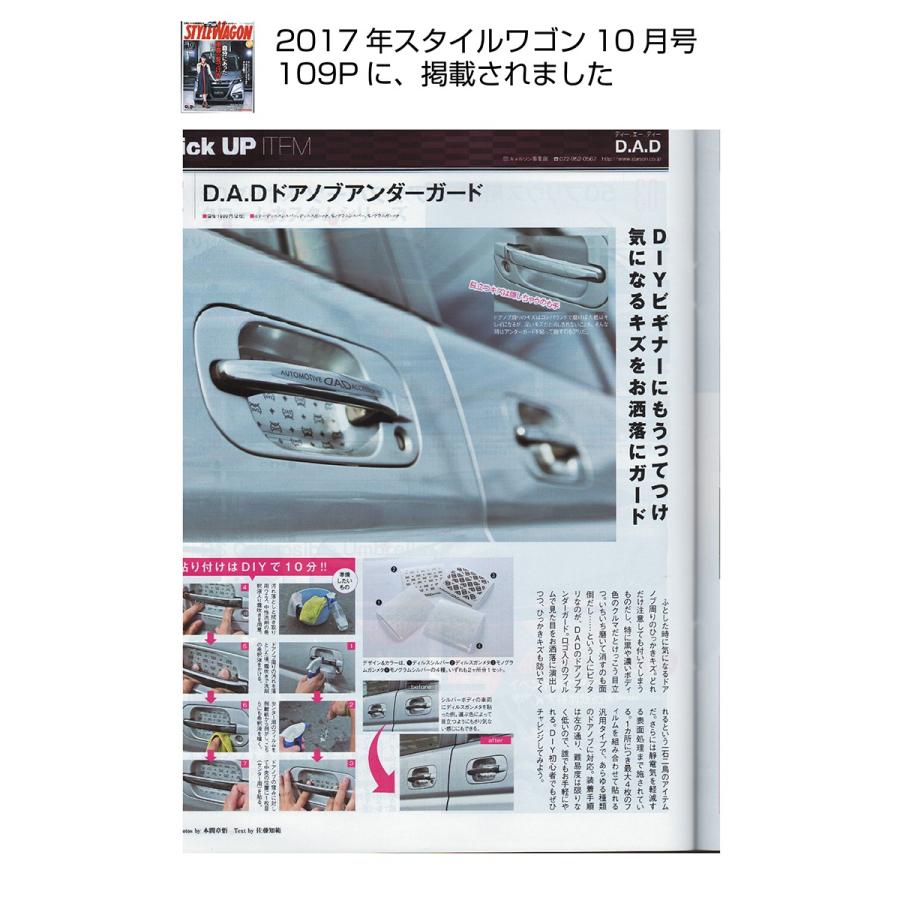 D.A.D ドアノブアンダーガード モノグラム ひっかき傷からお車をガード！ST105 DAD ギャルソン GARSON | ギャルソン | 06