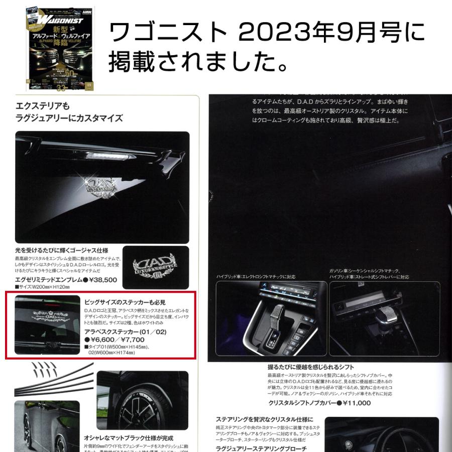 ギャルソン D.A.D アラベスクステッカー ST164-01-02 W600mm x ギャルソン D.A.D アラベスクステッカー ST164-01-02 W600mm x