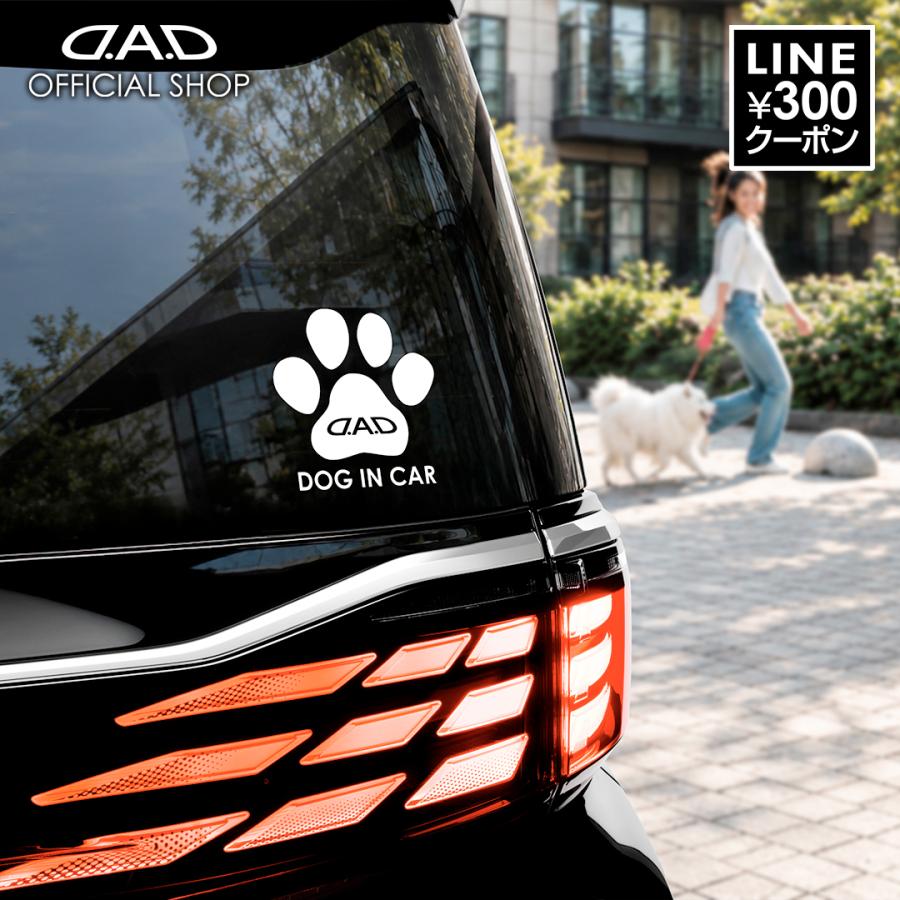 【新商品！8月発売！】D.A.D DOG IN CAR ステッカー ST173  車 DAD ギャルソン GARSON ドッグ イン カー STICKER | D.A.D