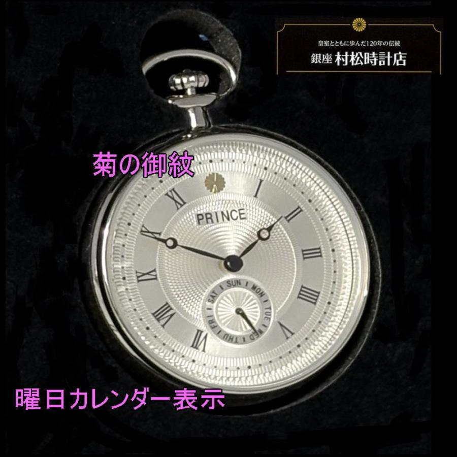 プリンス 昭和100年記念 懐中時計 旧宮内庁御用賜 村松時計店 記念