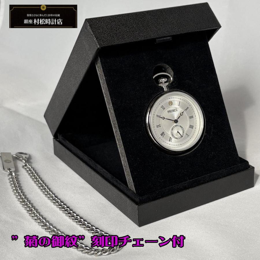 プリンス 昭和100年記念 懐中時計 旧宮内庁御用賜 村松時計店 記念