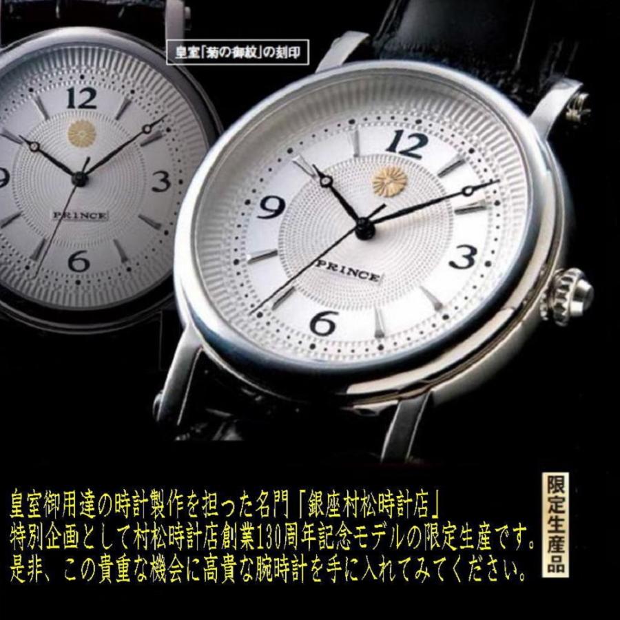 令和時代へ PRINCE メンズ 菊の御紋章 腕時計 皇室御用達銀座 令和時代へ PRINCE メンズ 菊の御紋章 腕時計 皇室御用達銀座