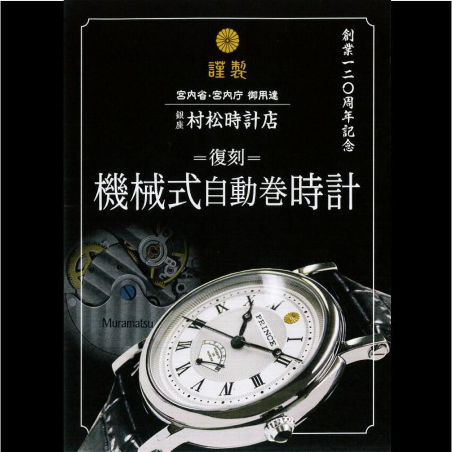腕時計 メンズ 送料無料 銀座村松時計店 創業120周年記念 限定復刻 