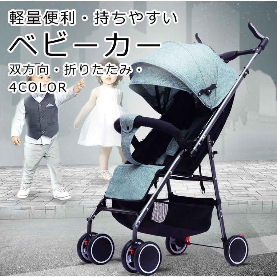 ベビーカー ab型 軽量 B型ベビーカー 双方向 レインカバー おしゃれ 折りたたみ 軽量 コンパクト 赤ちゃん キッズアルミバギー 持ち運び おしゃれ 軽量 おしゃれ