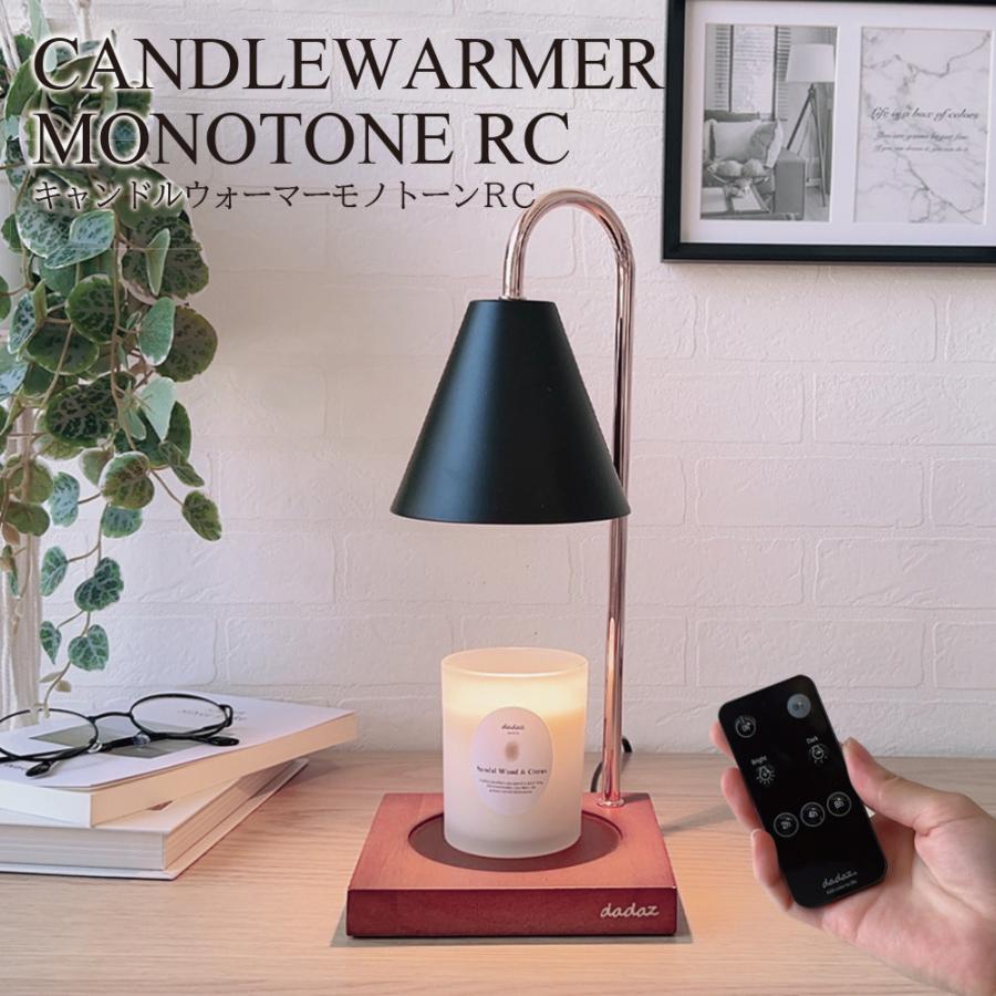 キャンドルウォーマー リモコン 調光 タイマー アロマキャンドル キャンドルライト ベッドサイド 間接照明 ライト 灯り ギフト | dadaz | 16