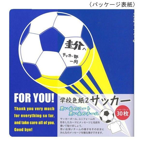 学校色紙 サッカー Ar二つ折り かわいい 大人数 宅配便 メーカー直送 ギフト対応不可 Ab ダディッコ ベビーキッズセレクト 通販 Yahoo ショッピング