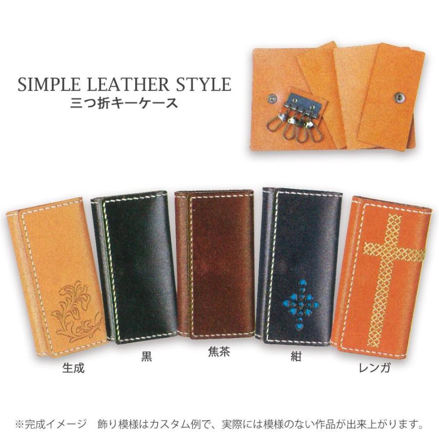 クラフト社 革キット Simple Leather Style 三つ折キーケース 宅配便 メーカー直送 ギフト対応不可 Ab ダディッコ ベビーキッズセレクト 通販 Yahoo ショッピング