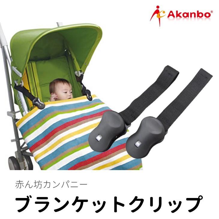 引き出物 ブランケットクリップ ベビーカー クリップ ブランケット ホルダー 送料無料 マルチクリップ ブラック 2本セット シューズクリップ フック 抱っこ紐 Aynaelda Com