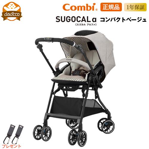 スゴカル α 4キャス compact エッグショック HT ストライプベージュ コンビ ホワイトレーベル スゴカルα 4キャス compact エッグ