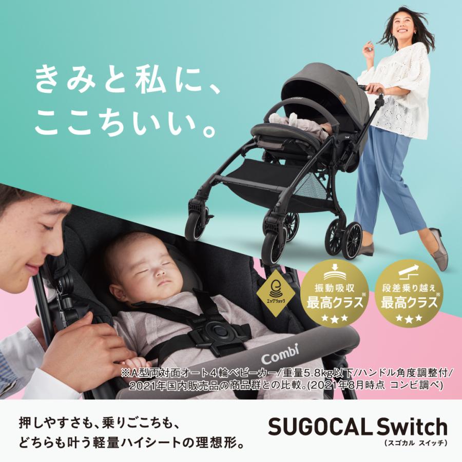 Combi コンビ ホワイトレーベル スゴカルSwitch エッグショック