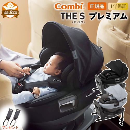 コンビ ホワイトレーベル THE S plus ISOFIX エッグショック ZB-750 プレミアムモデル コンビ Combi