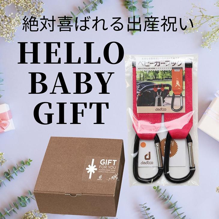 お買い得 ベビーカー フック ベビーカーフック カラビナ 日本製 頑丈 おしゃれ ダディッコ ダブル 丈夫 バギー 便利 グッズ ベビーカーグッズ 荷物掛けクリップ Aynaelda Com