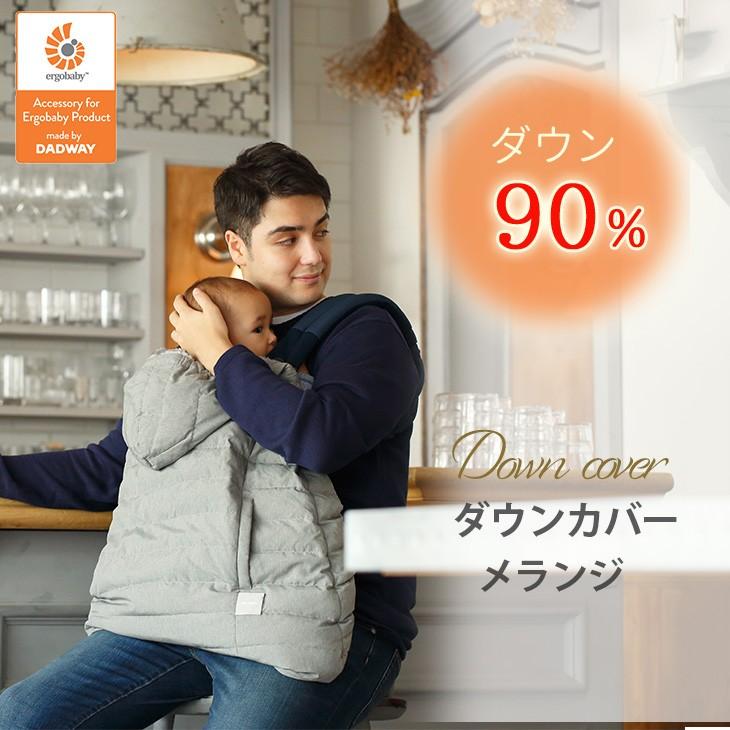 ergobaby 抱っこ紐 防寒 ダウン エルゴ公式 ダウンカバー ダウン