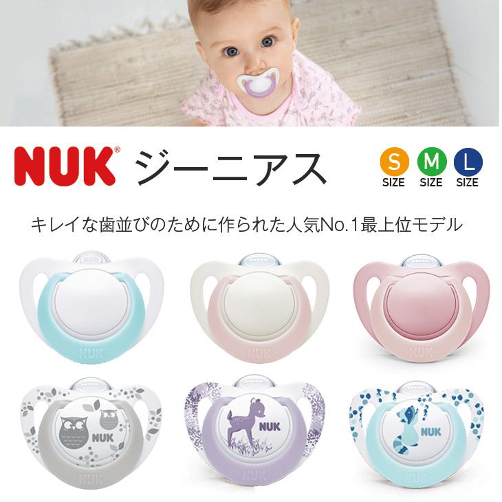 Nuk おしゃぶり ジーニアス ヌーク 新生児 S Mサイズ いつから 0歳 6ヶ月 いつまで 1歳 18ヶ月 赤ちゃん おすすめ かわいい 消毒ケース付 年新作 Dw Nk ダディッコ ベビーキッズセレクト 通販 Yahoo ショッピング