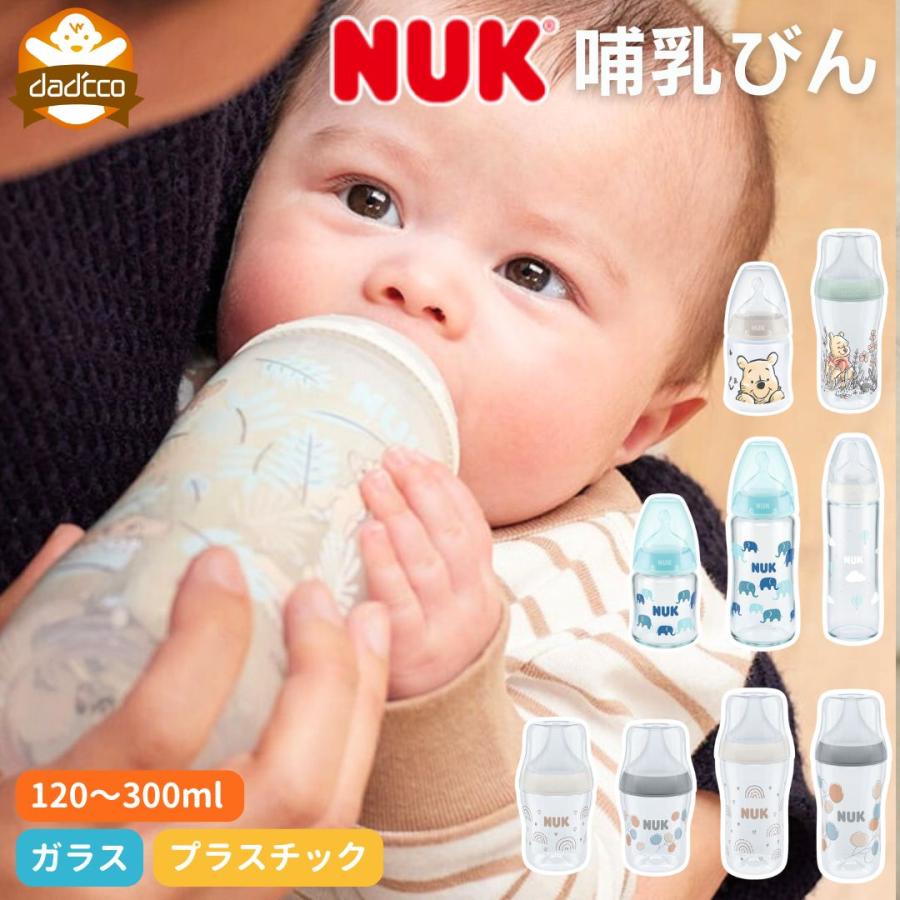 NUK（ヌーク） 哺乳瓶 哺乳びん ガラス プラスチック 赤ちゃん 新生児