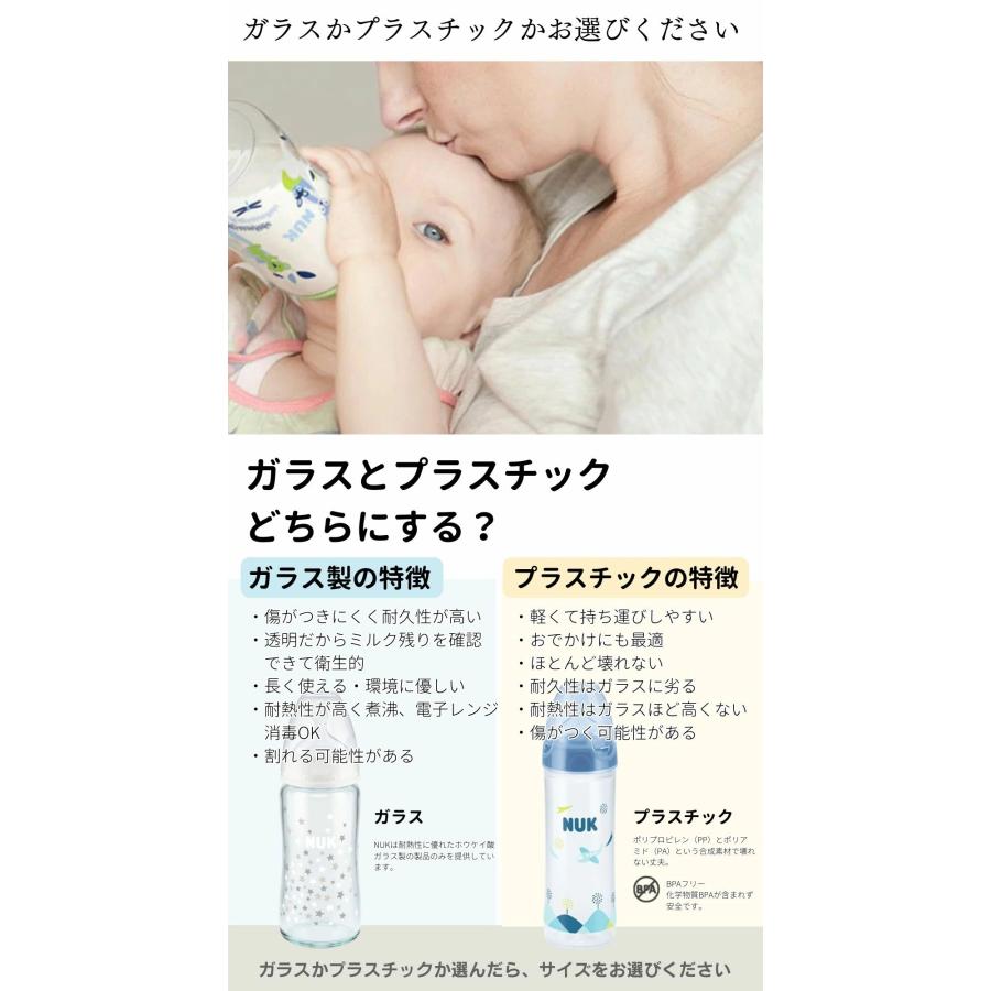 NUK nuk ヌーク 哺乳瓶 哺乳びん ガラス プラスチック 赤ちゃん