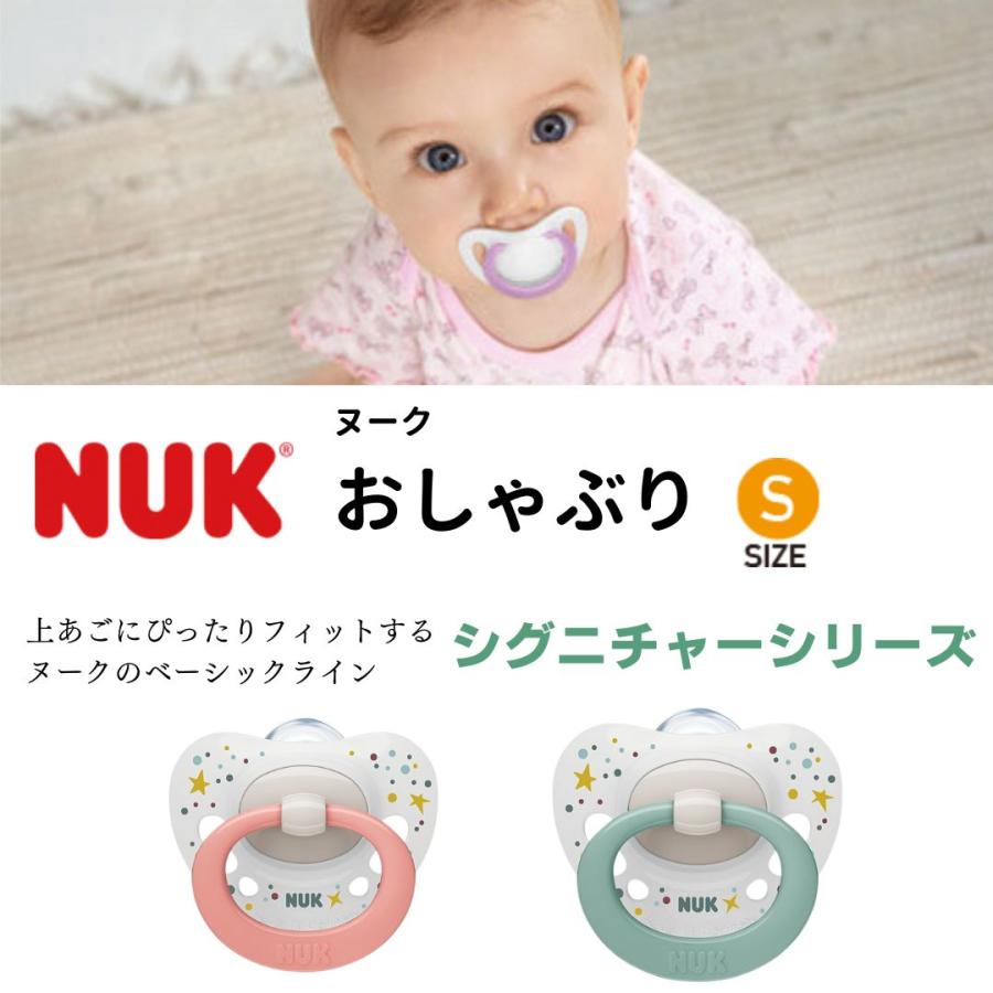NUK（ヌーク） おしゃぶり シグニチャーシリーズ 新生児 Sサイズ